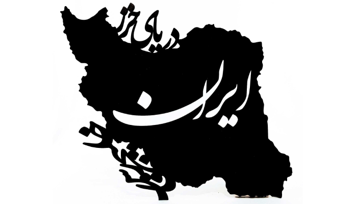 ایران