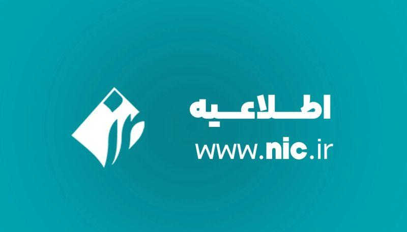 دامنه‌های آزاد ایرنیک